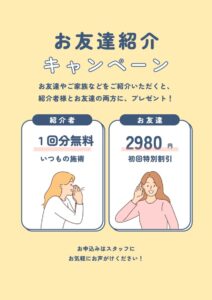 お友達紹介
